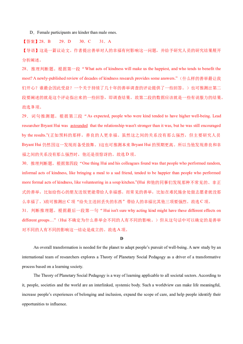 信息必刷卷05（新高考I卷）解析版_03高考英语_2025年新高考资料_2025考前信息卷_2025年高考英语考前信息必刷卷（新高考Ⅰ卷专用）34367305