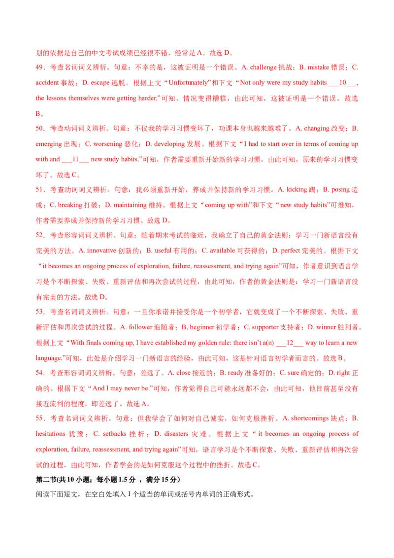 信息必刷卷05（新高考I卷）解析版_03高考英语_2025年新高考资料_2025考前信息卷_2025年高考英语考前信息必刷卷（新高考Ⅰ卷专用）34367305