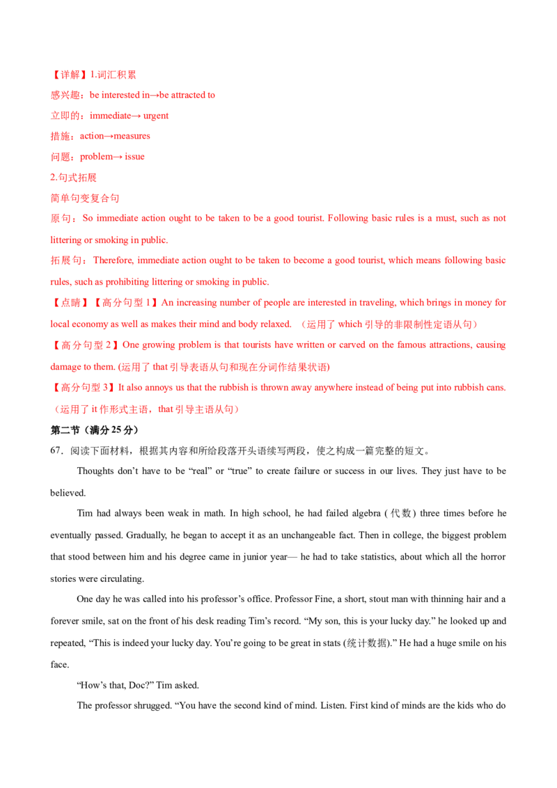 信息必刷卷05（新高考I卷）解析版_03高考英语_2025年新高考资料_2025考前信息卷_2025年高考英语考前信息必刷卷（新高考Ⅰ卷专用）34367305