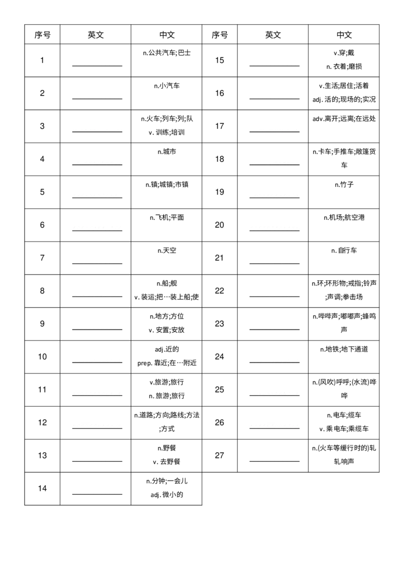 Unit5中译英_小学教辅2026新版+暑假衔接_《小学英语单词默写表》_外研版（三起）_3-6年级上册_2025秋四年级上册新教材单词默写_Unit5