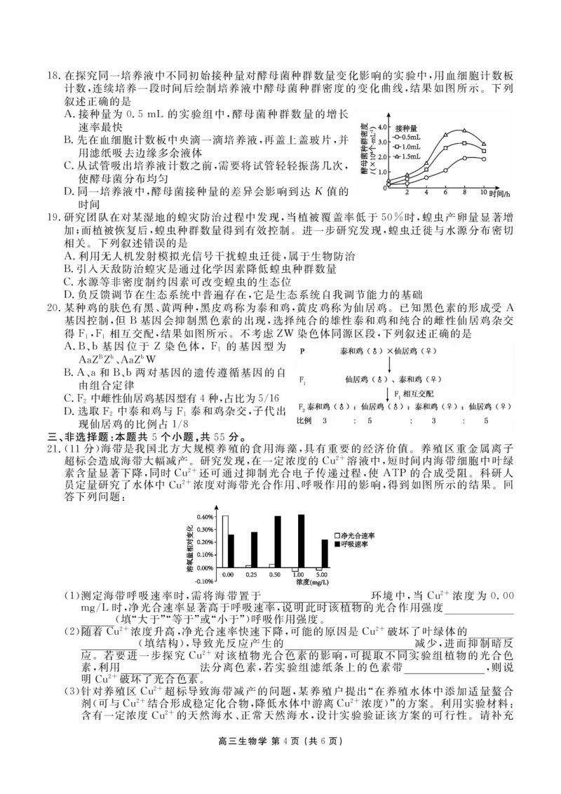 辽宁省点石联考2026届高三期末质量监测生物_全国高考模拟卷_2026年2月_260201辽宁省点石联考2026届高三期末质量监测（全科）