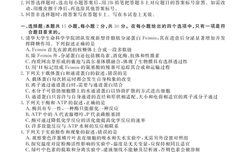 辽宁省点石联考2026届高三期末质量监测生物_全国高考模拟卷_2026年2月_260201辽宁省点石联考2026届高三期末质量监测（全科）