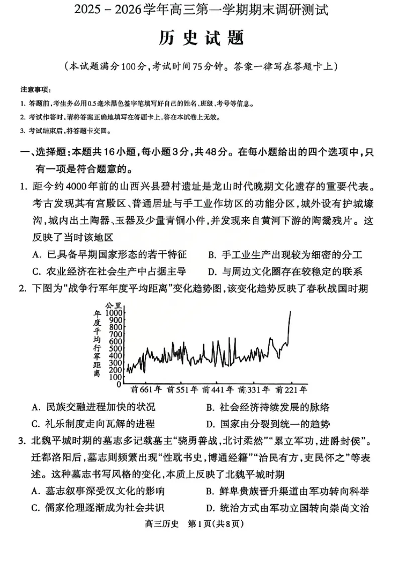 历史试题_吕梁一模吕梁25-26学年高三上学期期末调研测试及答案_全国高考模拟卷_2026年2月_260208山西省吕梁25-26学年高三上学期期末调研（吕梁一模）（全科）