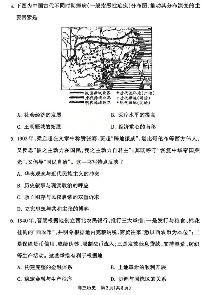 历史试题_吕梁一模吕梁25-26学年高三上学期期末调研测试及答案_全国高考模拟卷_2026年2月_260208山西省吕梁25-26学年高三上学期期末调研（吕梁一模）（全科）