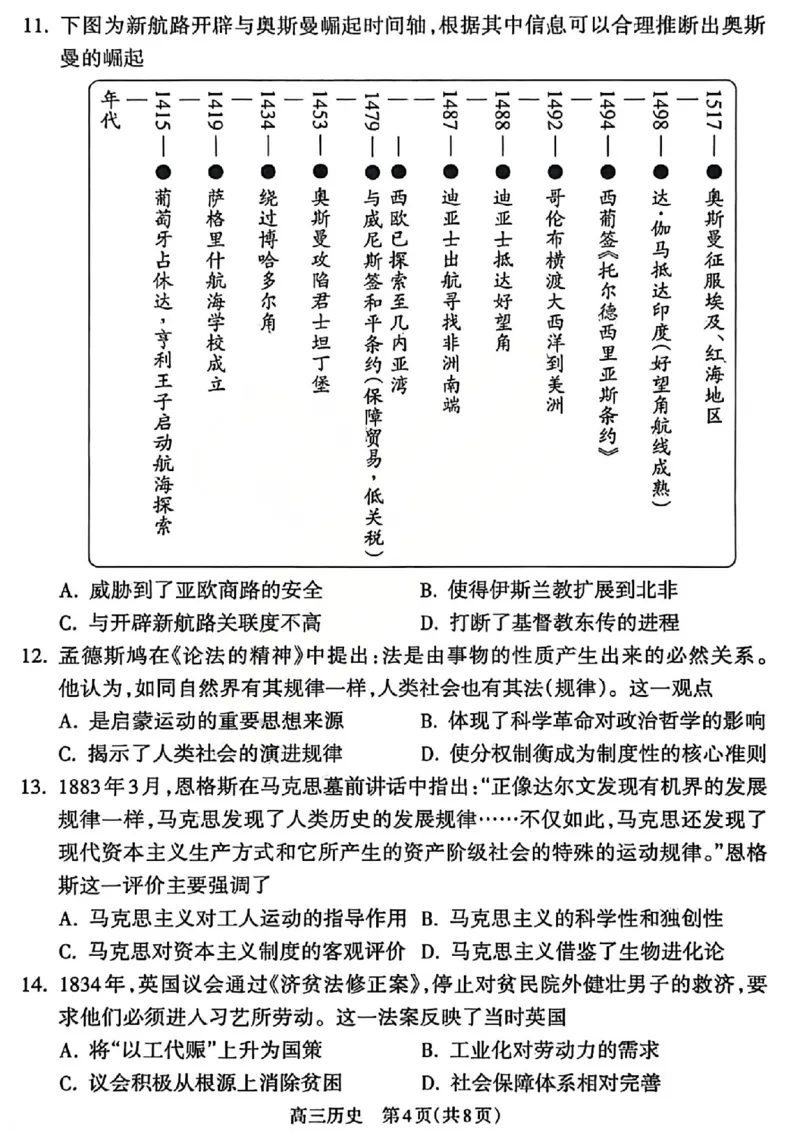历史试题_吕梁一模吕梁25-26学年高三上学期期末调研测试及答案_全国高考模拟卷_2026年2月_260208山西省吕梁25-26学年高三上学期期末调研（吕梁一模）（全科）