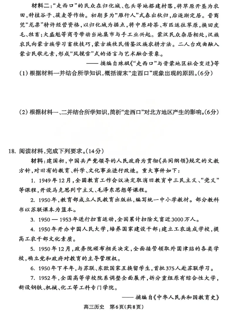 历史试题_吕梁一模吕梁25-26学年高三上学期期末调研测试及答案_全国高考模拟卷_2026年2月_260208山西省吕梁25-26学年高三上学期期末调研（吕梁一模）（全科）