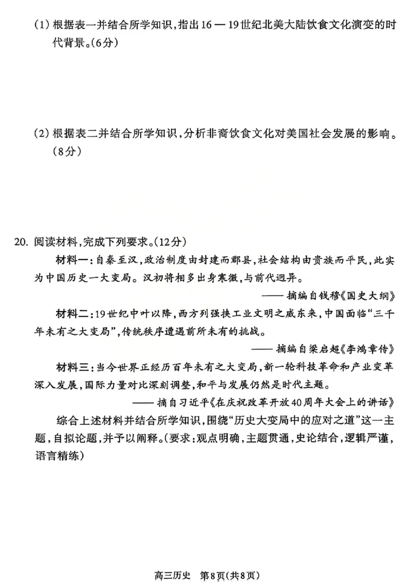 历史试题_吕梁一模吕梁25-26学年高三上学期期末调研测试及答案_全国高考模拟卷_2026年2月_260208山西省吕梁25-26学年高三上学期期末调研（吕梁一模）（全科）
