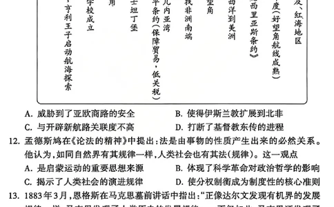 历史试题_吕梁一模吕梁25-26学年高三上学期期末调研测试及答案_全国高考模拟卷_2026年2月_260208山西省吕梁25-26学年高三上学期期末调研（吕梁一模）（全科）