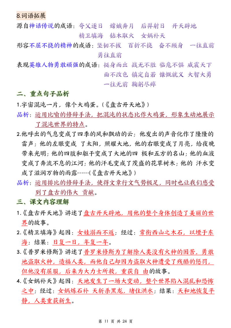 ❀24秋四年级上册语文1-8单元全册重要知识点-2(1)(1)_小学1-6年级常用的上册资源汇总_四年级上册资料(1)