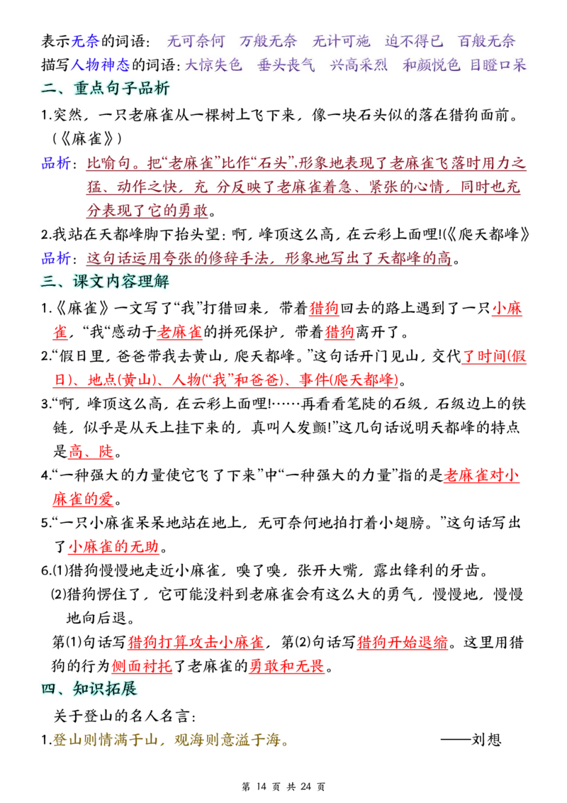 ❀24秋四年级上册语文1-8单元全册重要知识点-2(1)(1)_小学1-6年级常用的上册资源汇总_四年级上册资料(1)