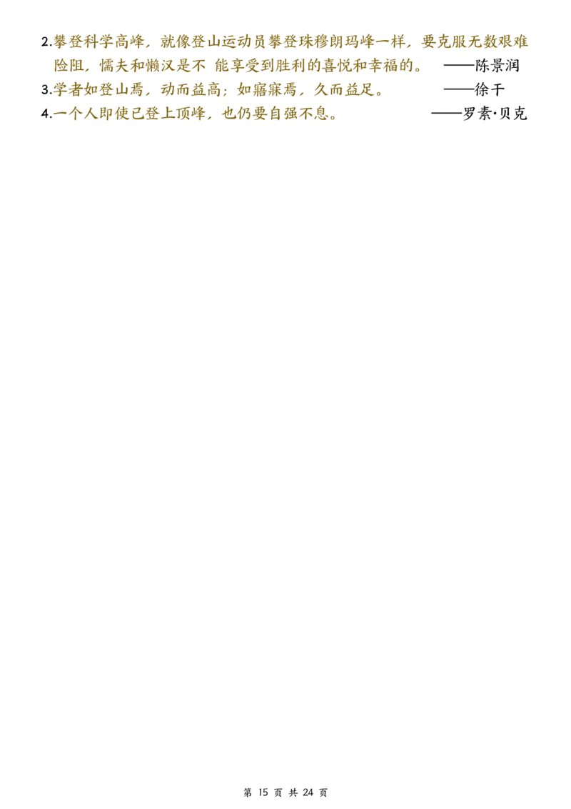 ❀24秋四年级上册语文1-8单元全册重要知识点-2(1)(1)_小学1-6年级常用的上册资源汇总_四年级上册资料(1)