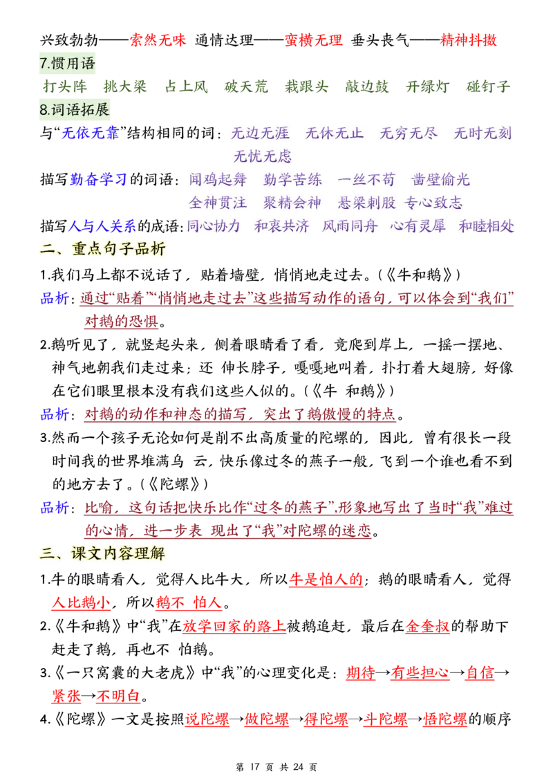 ❀24秋四年级上册语文1-8单元全册重要知识点-2(1)(1)_小学1-6年级常用的上册资源汇总_四年级上册资料(1)