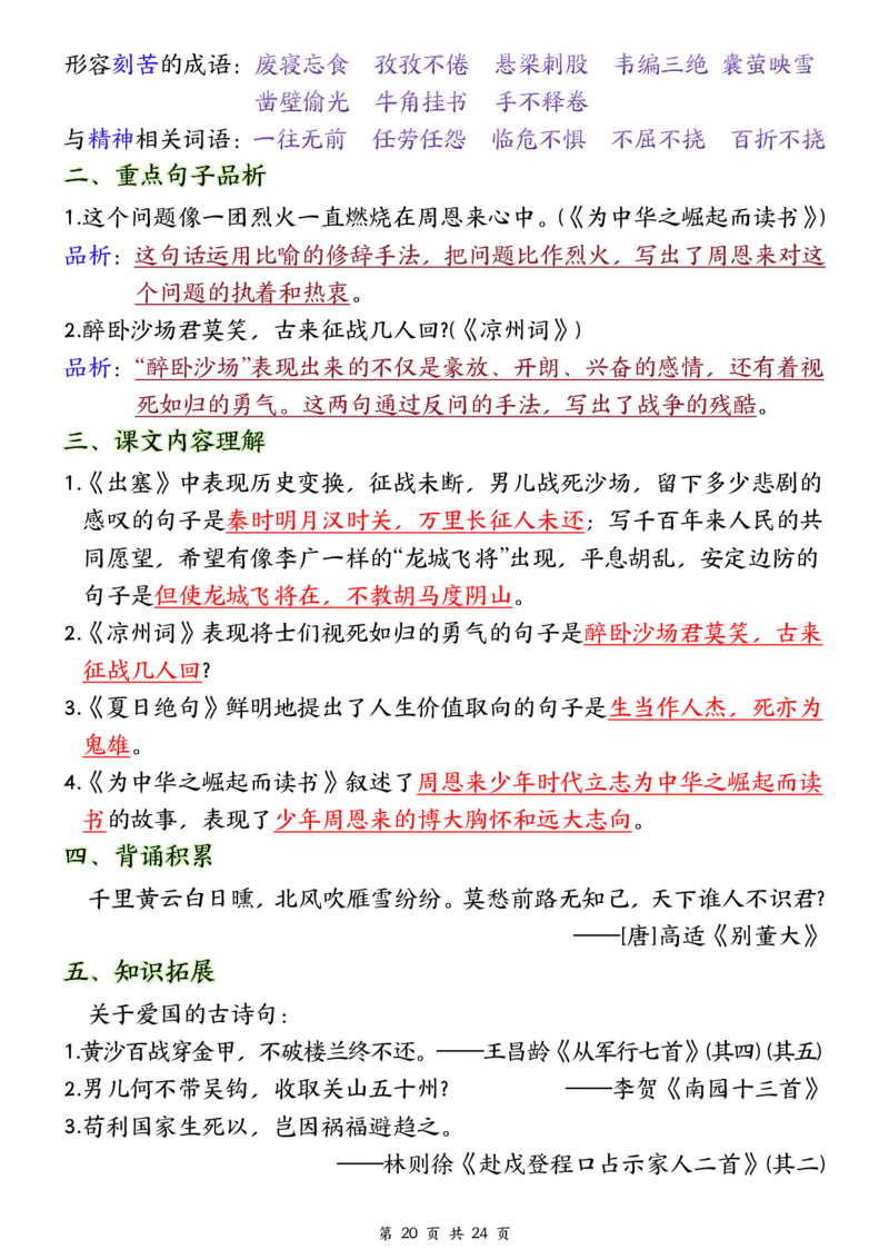 ❀24秋四年级上册语文1-8单元全册重要知识点-2(1)(1)_小学1-6年级常用的上册资源汇总_四年级上册资料(1)