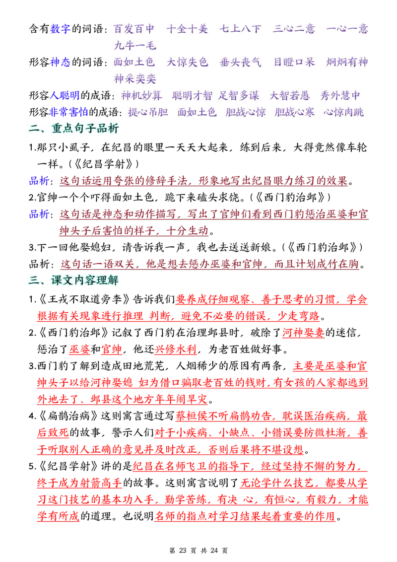 ❀24秋四年级上册语文1-8单元全册重要知识点-2(1)(1)_小学1-6年级常用的上册资源汇总_四年级上册资料(1)