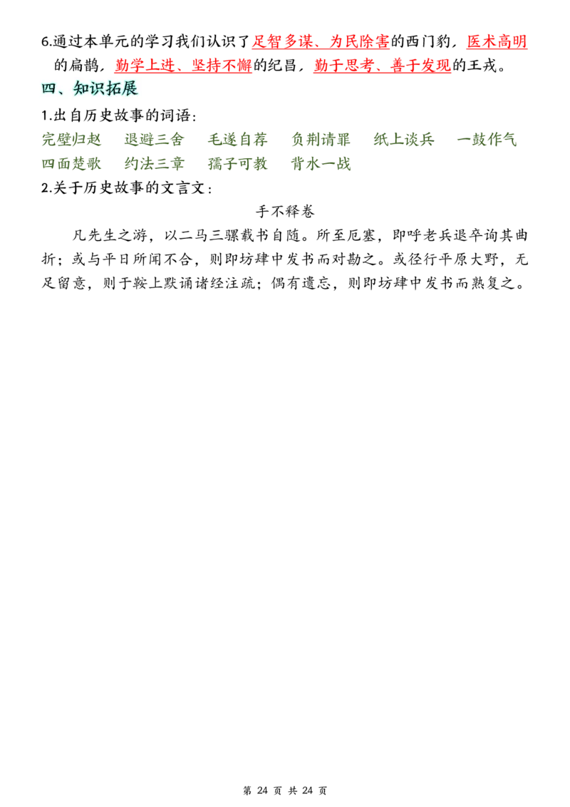 ❀24秋四年级上册语文1-8单元全册重要知识点-2(1)(1)_小学1-6年级常用的上册资源汇总_四年级上册资料(1)