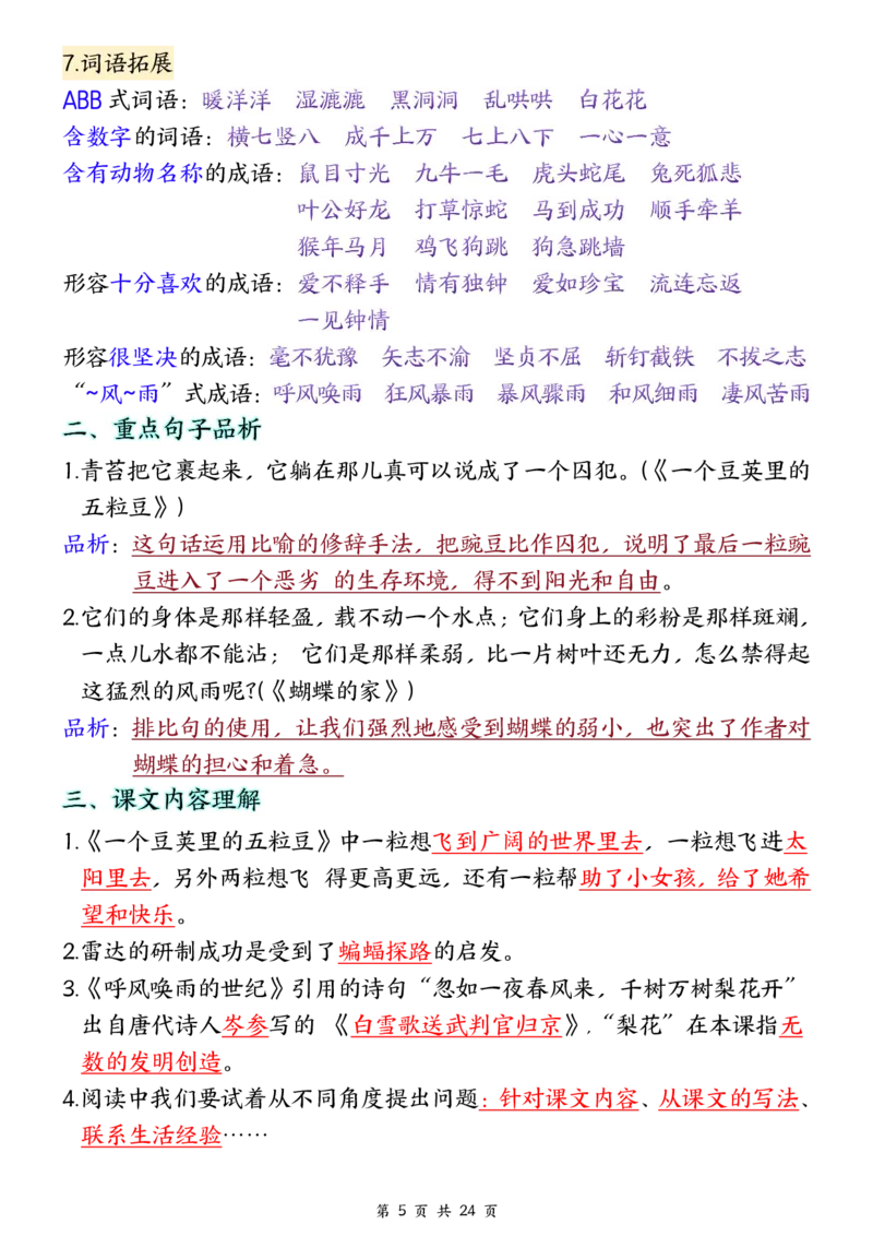 ❀24秋四年级上册语文1-8单元全册重要知识点-2(1)(1)_小学1-6年级常用的上册资源汇总_四年级上册资料(1)