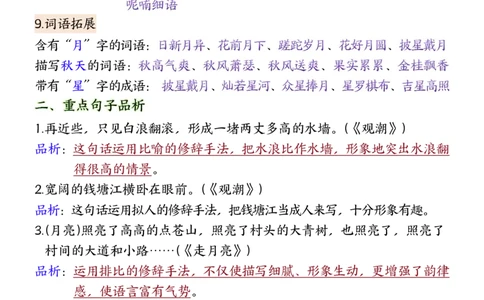 ❀24秋四年级上册语文1-8单元全册重要知识点-2(1)(1)_小学1-6年级常用的上册资源汇总_四年级上册资料(1)