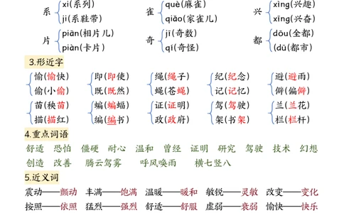 ❀24秋四年级上册语文1-8单元全册重要知识点-2(1)(1)_小学1-6年级常用的上册资源汇总_四年级上册资料(1)