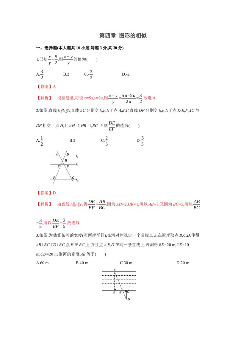 第四章图形的相似（解析版）_new_北师大初中数学_9上-北师大版初中数学_05习题试卷_2单元试卷_单元测试（第5套）