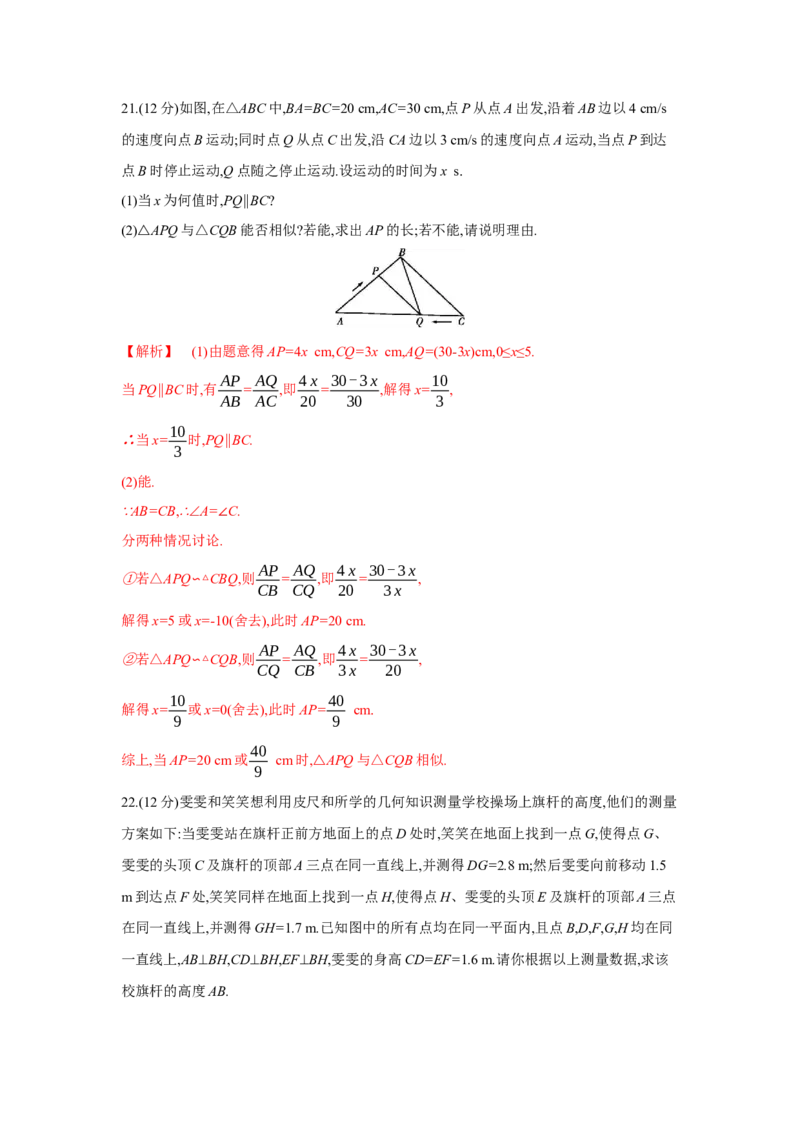 第四章图形的相似（解析版）_new_北师大初中数学_9上-北师大版初中数学_05习题试卷_2单元试卷_单元测试（第5套）