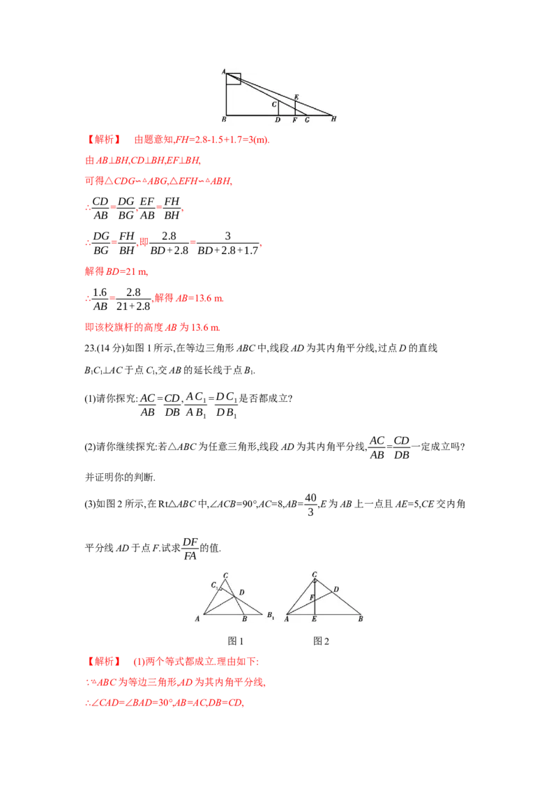 第四章图形的相似（解析版）_new_北师大初中数学_9上-北师大版初中数学_05习题试卷_2单元试卷_单元测试（第5套）