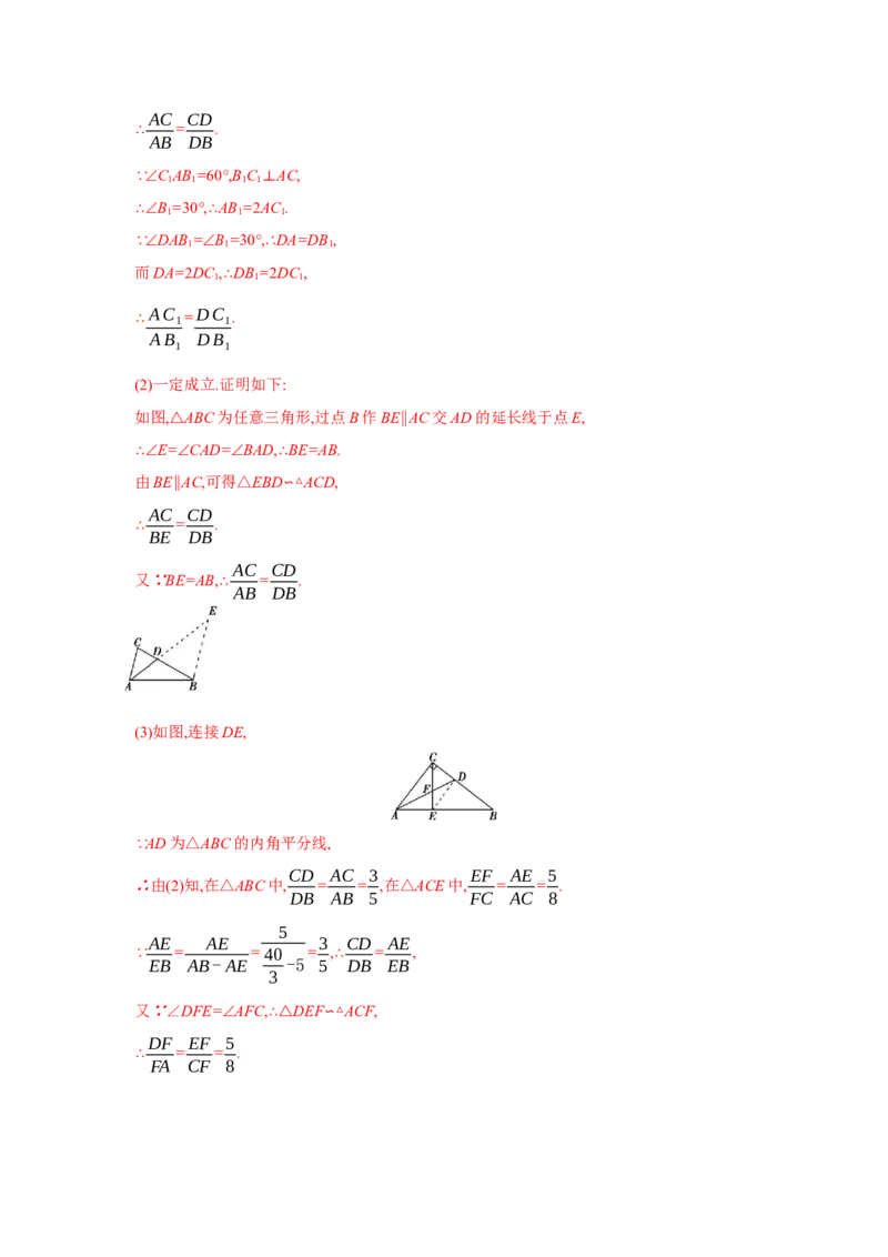 第四章图形的相似（解析版）_new_北师大初中数学_9上-北师大版初中数学_05习题试卷_2单元试卷_单元测试（第5套）