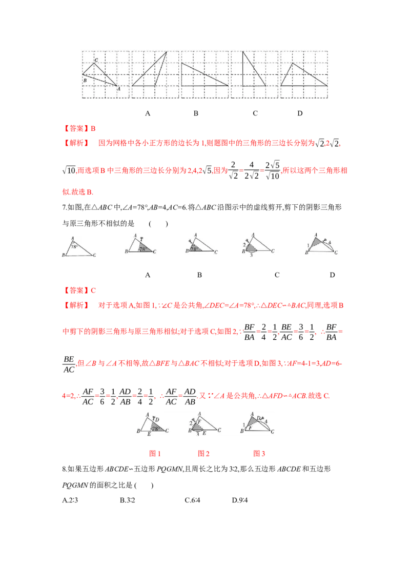 第四章图形的相似（解析版）_new_北师大初中数学_9上-北师大版初中数学_05习题试卷_2单元试卷_单元测试（第5套）