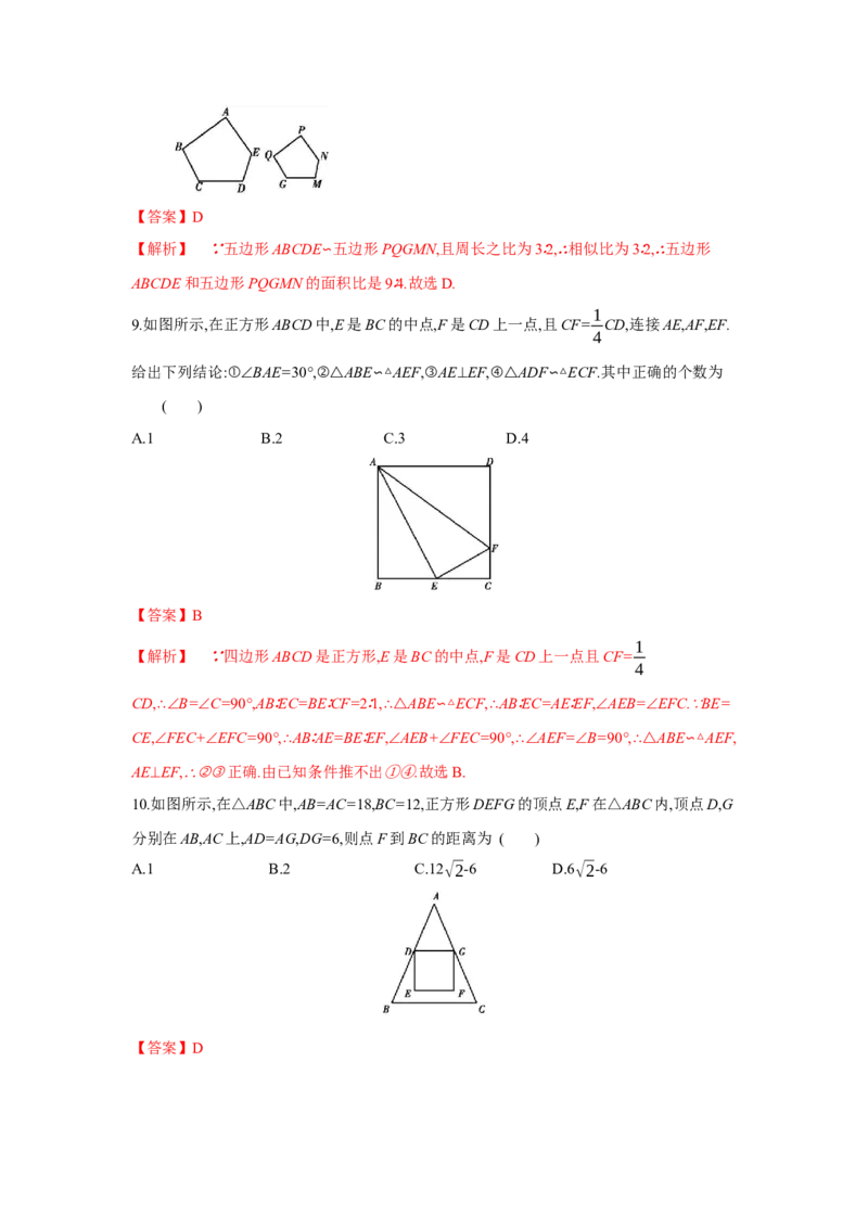 第四章图形的相似（解析版）_new_北师大初中数学_9上-北师大版初中数学_05习题试卷_2单元试卷_单元测试（第5套）
