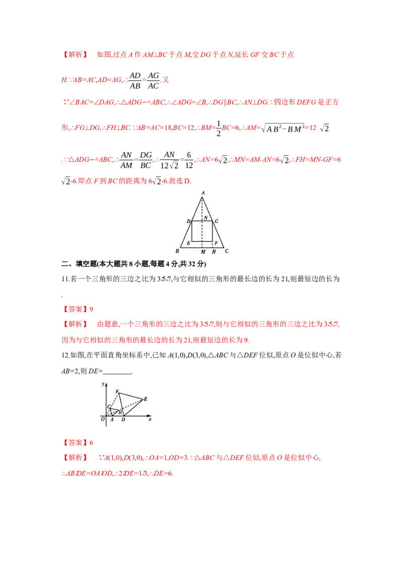 第四章图形的相似（解析版）_new_北师大初中数学_9上-北师大版初中数学_05习题试卷_2单元试卷_单元测试（第5套）