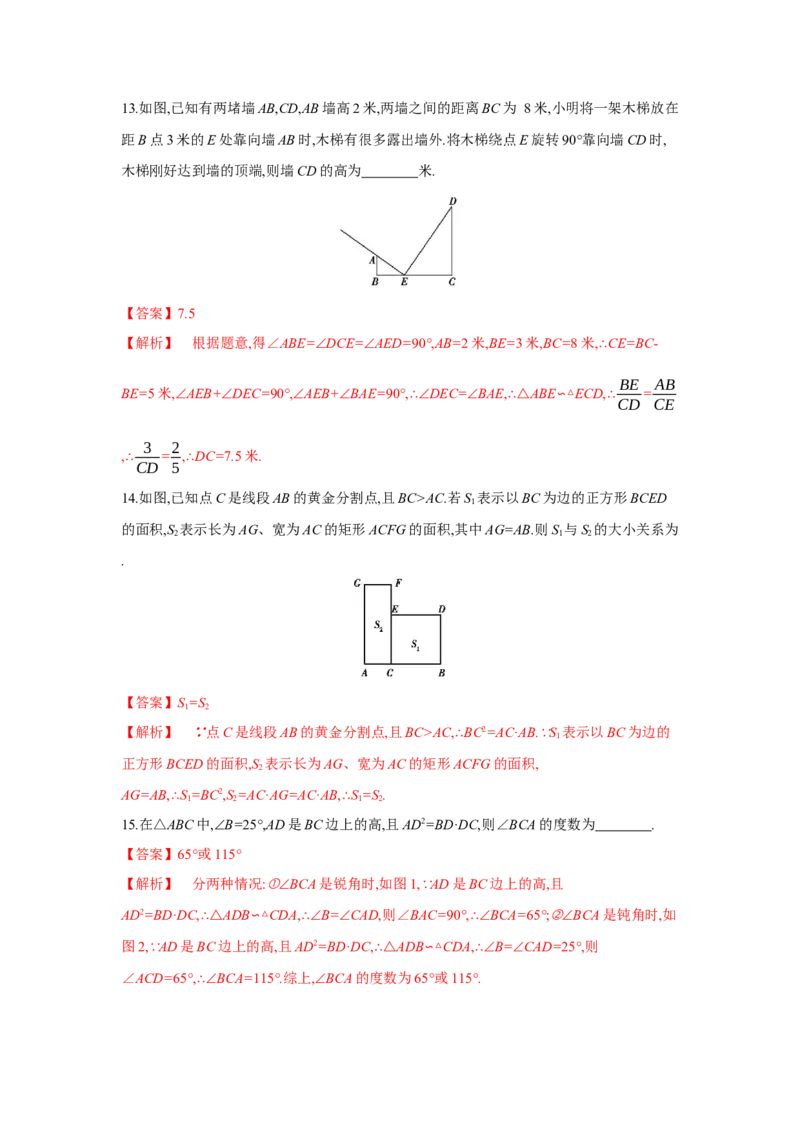第四章图形的相似（解析版）_new_北师大初中数学_9上-北师大版初中数学_05习题试卷_2单元试卷_单元测试（第5套）