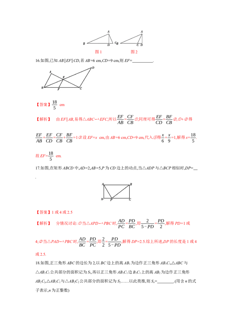 第四章图形的相似（解析版）_new_北师大初中数学_9上-北师大版初中数学_05习题试卷_2单元试卷_单元测试（第5套）