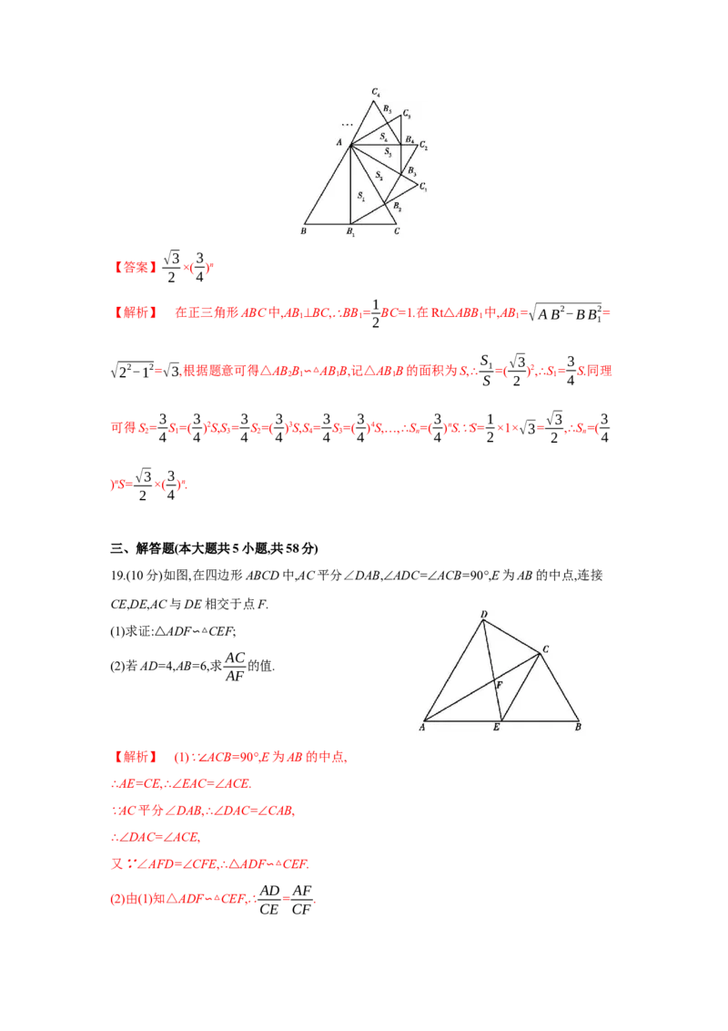 第四章图形的相似（解析版）_new_北师大初中数学_9上-北师大版初中数学_05习题试卷_2单元试卷_单元测试（第5套）