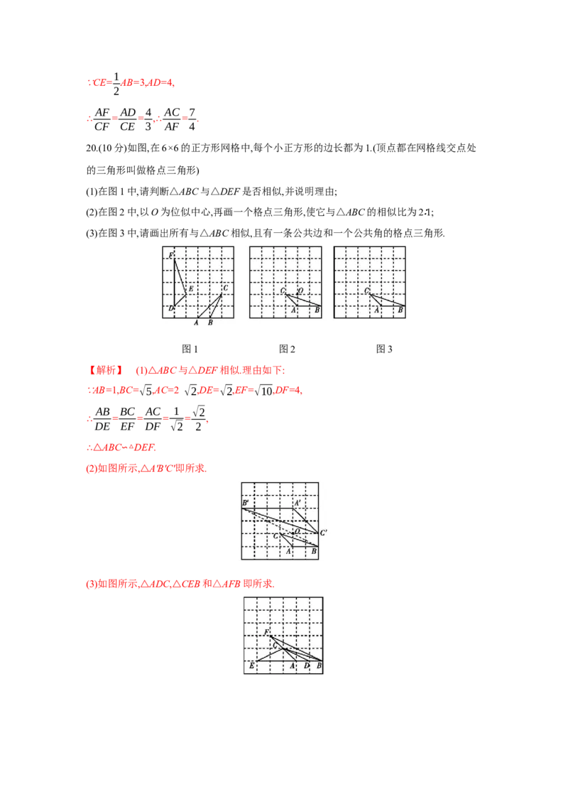 第四章图形的相似（解析版）_new_北师大初中数学_9上-北师大版初中数学_05习题试卷_2单元试卷_单元测试（第5套）