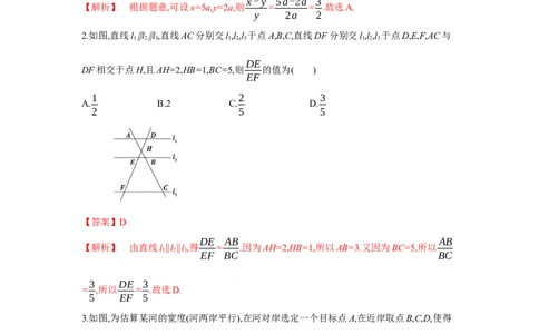 第四章图形的相似（解析版）_new_北师大初中数学_9上-北师大版初中数学_05习题试卷_2单元试卷_单元测试（第5套）