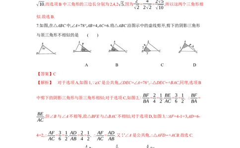 第四章图形的相似（解析版）_new_北师大初中数学_9上-北师大版初中数学_05习题试卷_2单元试卷_单元测试（第5套）