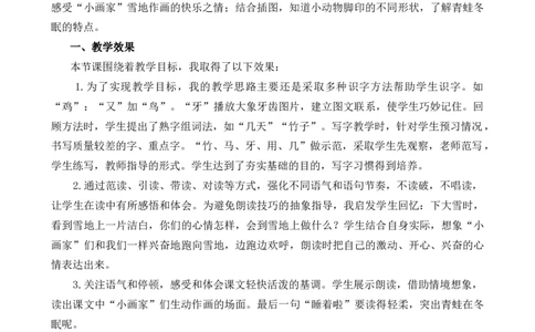 3雪地里的小画家教学反思1_25秋1-6年级语文上册课件教案_25秋统编版语文一年级上册_统编版语文一年级上册教学资源包（25秋七彩课堂）_5.第五单元_3雪地里的小画家_辅教资源_教学反思