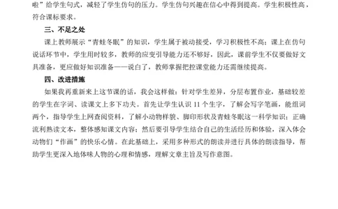 3雪地里的小画家教学反思1_25秋1-6年级语文上册课件教案_25秋统编版语文一年级上册_统编版语文一年级上册教学资源包（25秋七彩课堂）_5.第五单元_3雪地里的小画家_辅教资源_教学反思