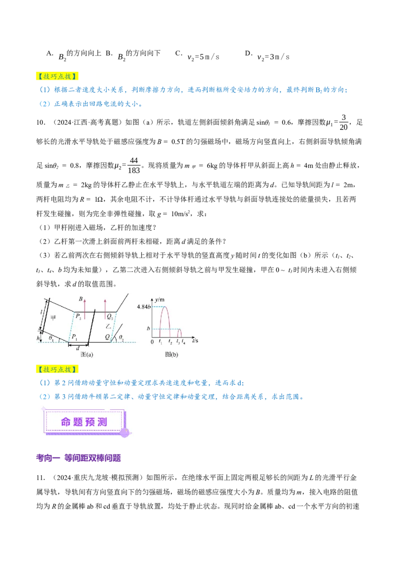 微专题四动量观点在电磁感应中的应用（讲义）（原卷版）_03高考英语_2025年新高考资料_二轮复习_01高考语文等多个文件_上好课2025年高考物理二轮复习讲练测（新高考通用）