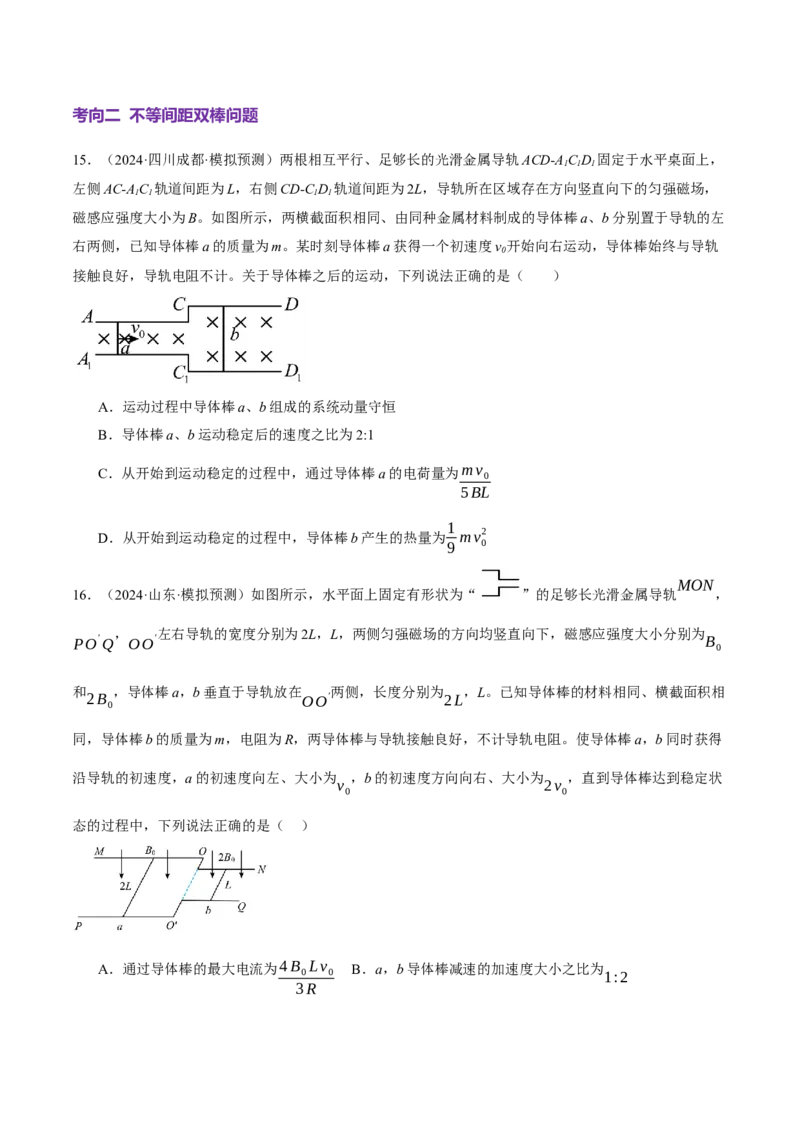 微专题四动量观点在电磁感应中的应用（讲义）（原卷版）_03高考英语_2025年新高考资料_二轮复习_01高考语文等多个文件_上好课2025年高考物理二轮复习讲练测（新高考通用）