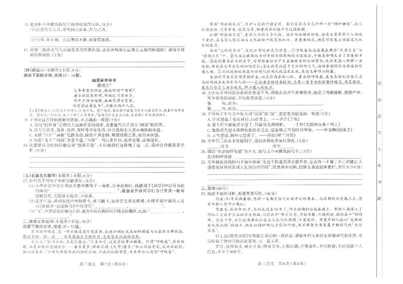 太原25-26学年高三第一学期期末语文试卷_全国高考模拟卷_2026年2月_260205山西省太原市2025-2026学年第一学期高三年级期末学业诊断