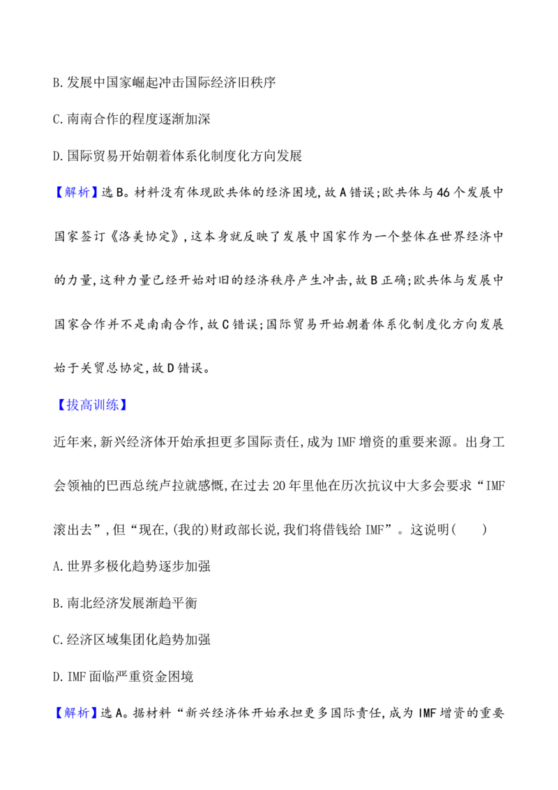 单元测试_07高考历史_新高考复习资料_2022年新高考复习资料_2022届一轮复习讲练结合7.11更新_系列1_第十八单元20世纪下半叶世界的新变化