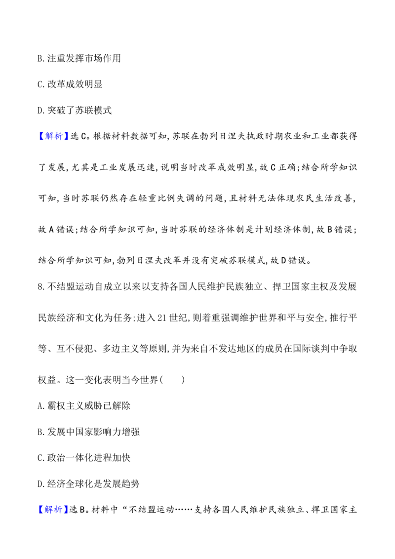 单元测试_07高考历史_新高考复习资料_2022年新高考复习资料_2022届一轮复习讲练结合7.11更新_系列1_第十八单元20世纪下半叶世界的新变化
