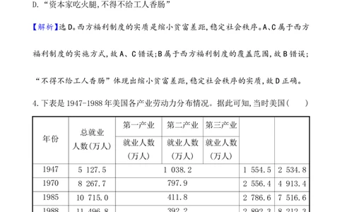 单元测试_07高考历史_新高考复习资料_2022年新高考复习资料_2022届一轮复习讲练结合7.11更新_系列1_第十八单元20世纪下半叶世界的新变化