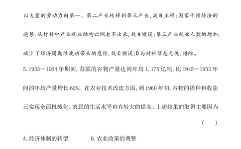 单元测试_07高考历史_新高考复习资料_2022年新高考复习资料_2022届一轮复习讲练结合7.11更新_系列1_第十八单元20世纪下半叶世界的新变化