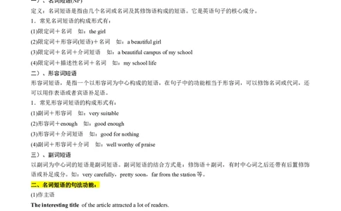 必修一Unit1TeenageLife语法知识+读后续写-筑基讲义（原卷版）_03高考英语_2025年新高考资料_一轮复习_2025年新高考英语一轮总复习筑基培优方案