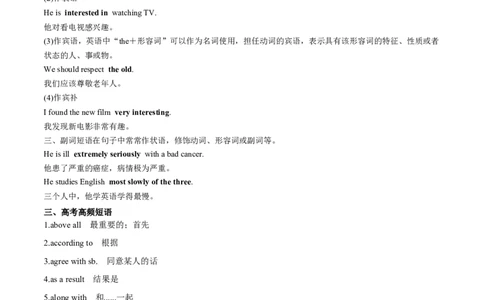 必修一Unit1TeenageLife语法知识+读后续写-筑基讲义（原卷版）_03高考英语_2025年新高考资料_一轮复习_2025年新高考英语一轮总复习筑基培优方案