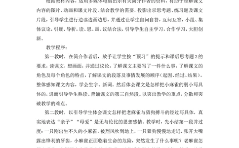 《麻雀》说课稿_25秋1-6年级语文上册课件教案_25秋统编版语文四年级上册_统编版语文四年级上册教学资源包（25秋状元大课堂）_4.4语上备课资源_说课稿