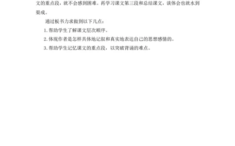 《麻雀》说课稿_25秋1-6年级语文上册课件教案_25秋统编版语文四年级上册_统编版语文四年级上册教学资源包（25秋状元大课堂）_4.4语上备课资源_说课稿