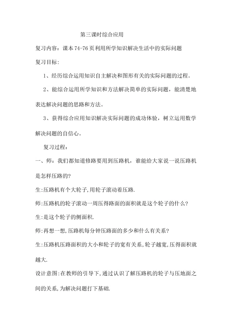 6.2.3综合应用_小学1-6年级常用的上册资源汇总_六年级上册资料(1)_6年级下册教学资源包教案+学案_第六单元回顾与整理（教案）_教案_2图形与几何