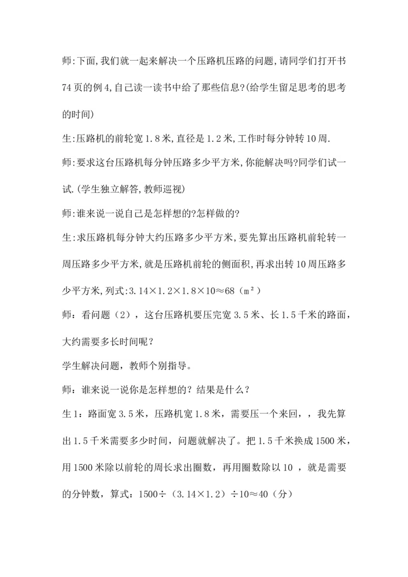 6.2.3综合应用_小学1-6年级常用的上册资源汇总_六年级上册资料(1)_6年级下册教学资源包教案+学案_第六单元回顾与整理（教案）_教案_2图形与几何